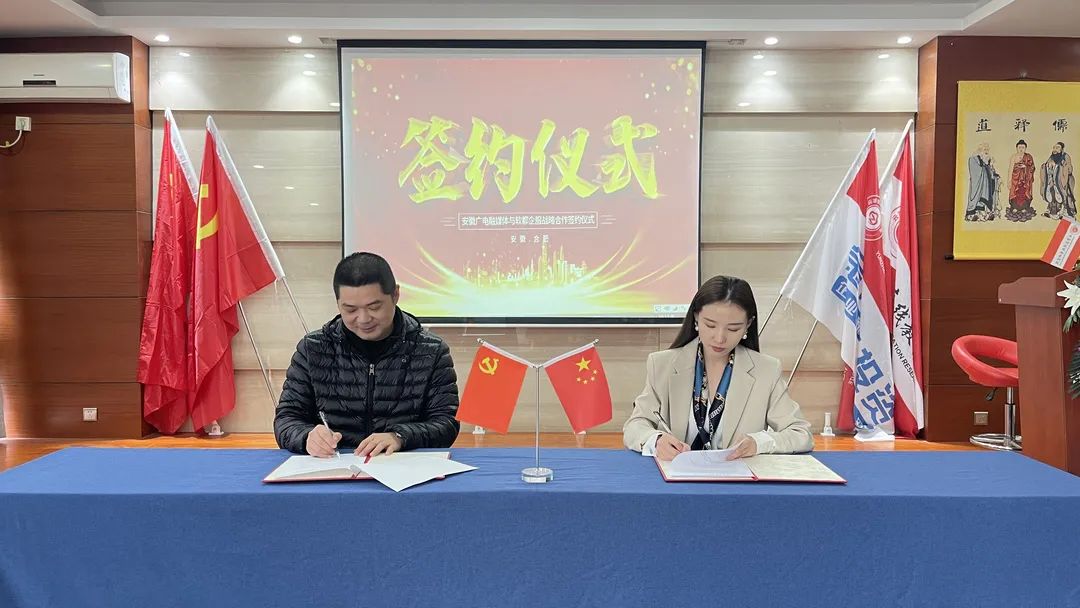 安徽廣電融媒體與軟都企服簽署協(xié)議，共同搭建“線上直播+視頻賦能”服務(wù)新模式