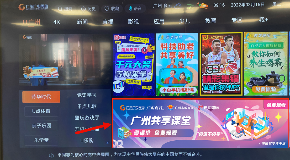停課不停學(xué)，廣東廣電網(wǎng)絡(luò)在行動！免費點播專區(qū)全面上線！