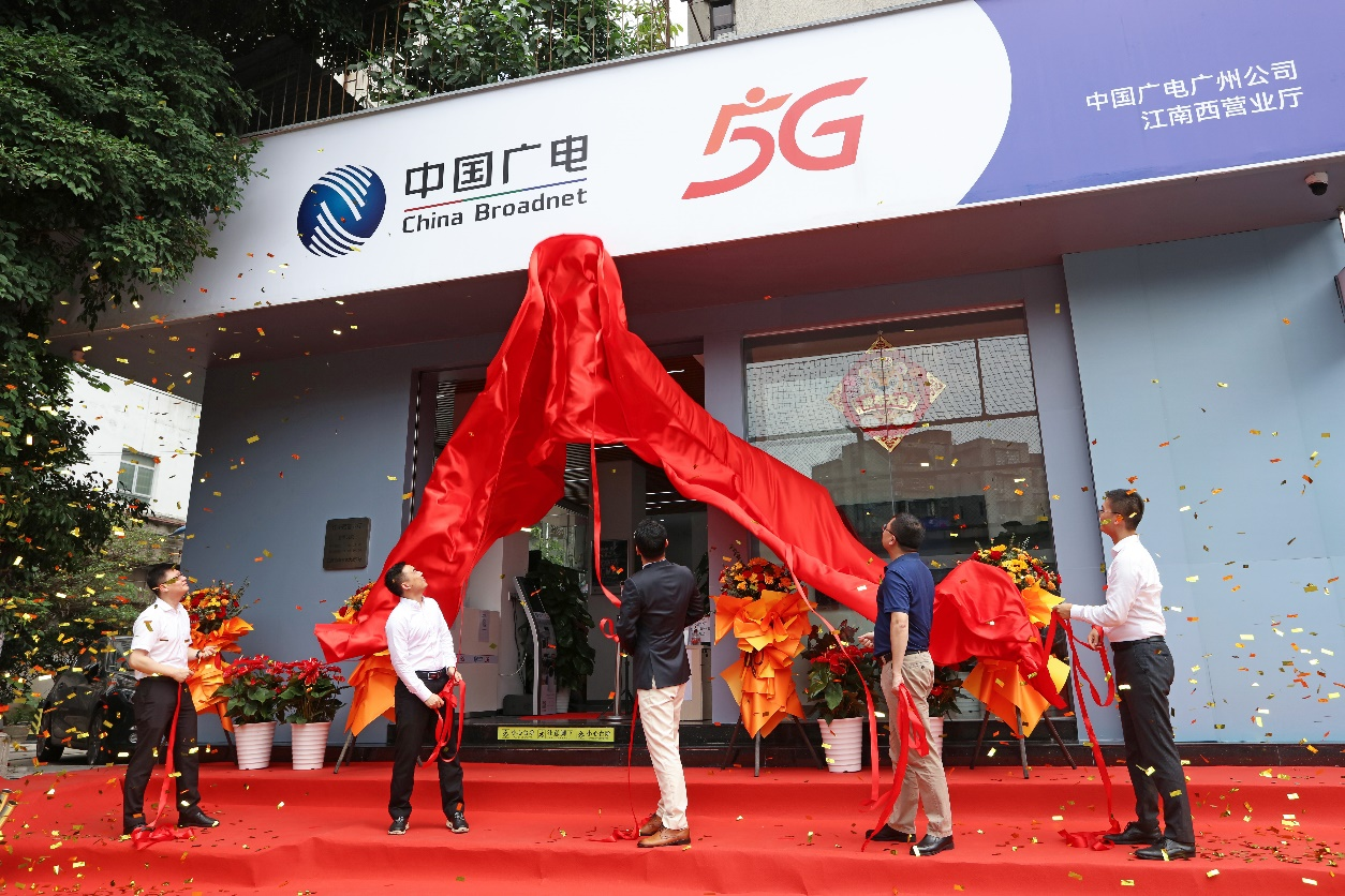 廣電5G來了！中國廣電廣州公司將開拓政企市場
