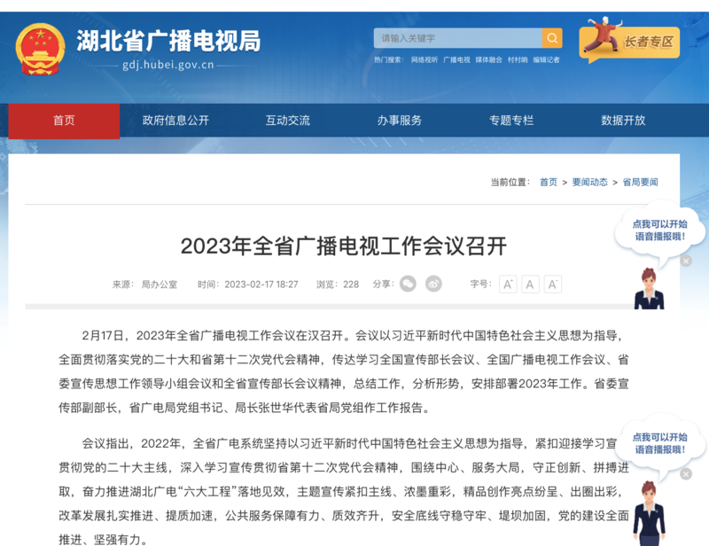 2023年，各廣電局如何部署廣播電視和網(wǎng)絡(luò)視聽工作?