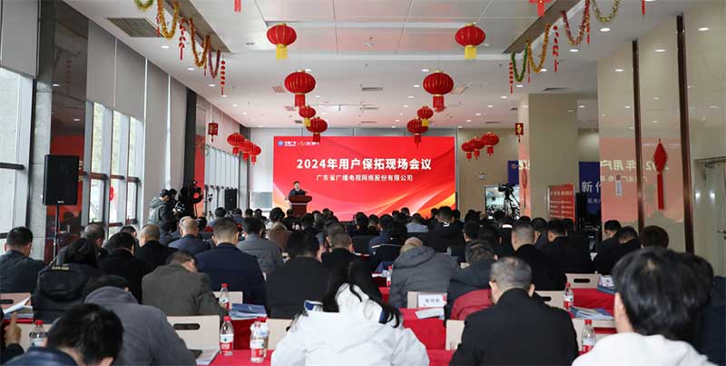 如何進(jìn)行用戶保拓？廣東廣電網(wǎng)絡(luò)定下十大舉措！
