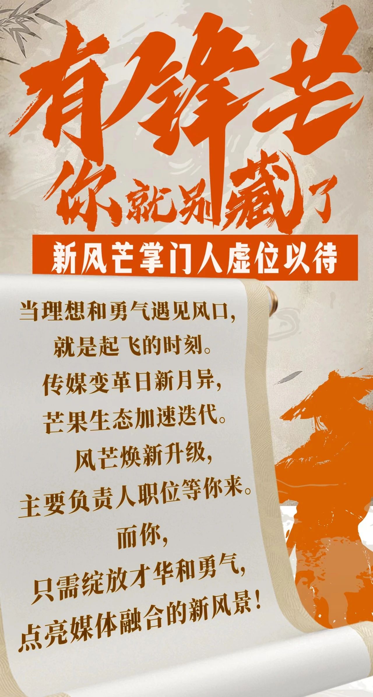 全新布局，湖南廣電風(fēng)芒客戶端迎重大改革！