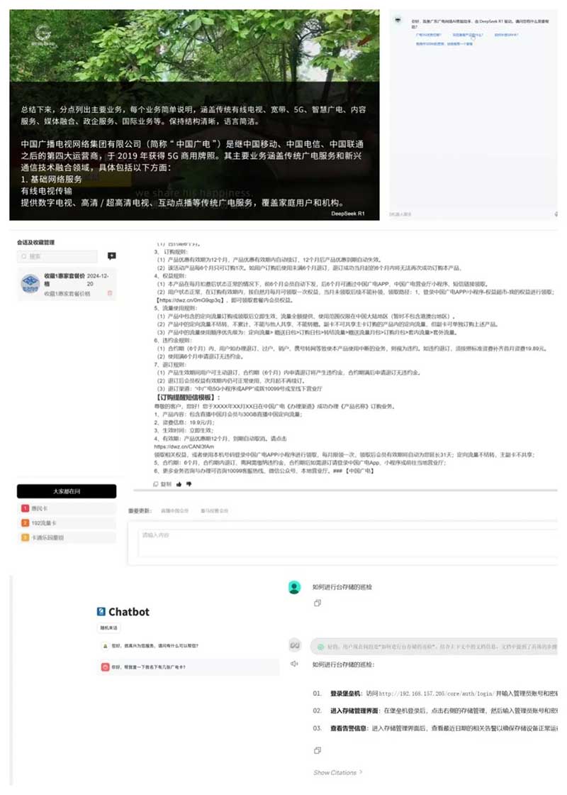 速看！廣電網(wǎng)絡(luò)積極接入DeepSeek，“智”造無限可能
