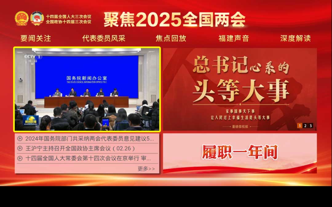 聚焦！福建廣電網(wǎng)絡(luò)多平臺傳遞全國兩會“好聲音”！