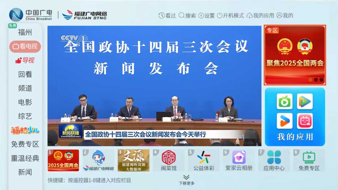 聚焦！福建廣電網(wǎng)絡(luò)多平臺傳遞全國兩會“好聲音”！