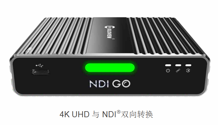 NDI視頻轉(zhuǎn)換器，4K HDMI轉(zhuǎn)NDI雙向轉(zhuǎn)換