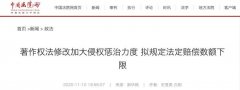 著作權(quán)法修改！與電臺(tái)、電視臺(tái)相關(guān)