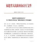行動迅速！福建省六大舉措推進(jìn)全省應(yīng)急廣播體系建設(shè)工作