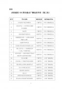慶祝建黨百年，廣電總局推出32檔重點廣播電視節(jié)目