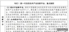 福建“十四五”戰(zhàn)略性新興產(chǎn)業(yè)發(fā)展專項規(guī)劃：發(fā)展壯大超高清視頻顯示產(chǎn)業(yè)！